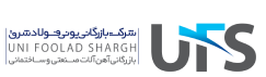 بازرگانی یونی فولاد شرق